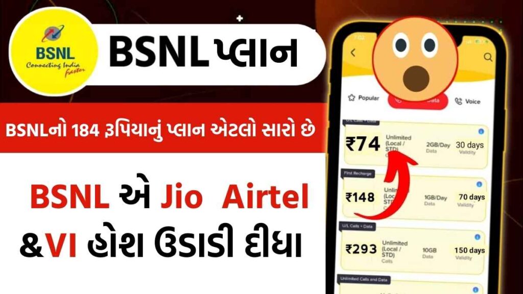 BSNL 184 plan