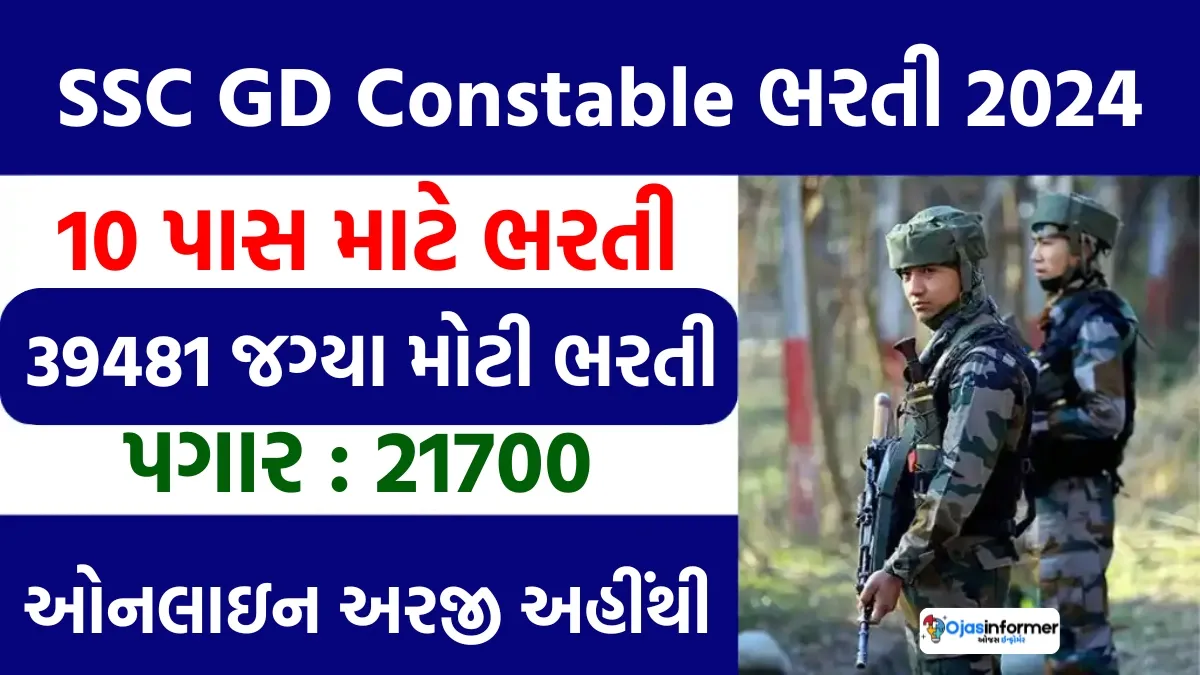 SSC GD Constable Bharti